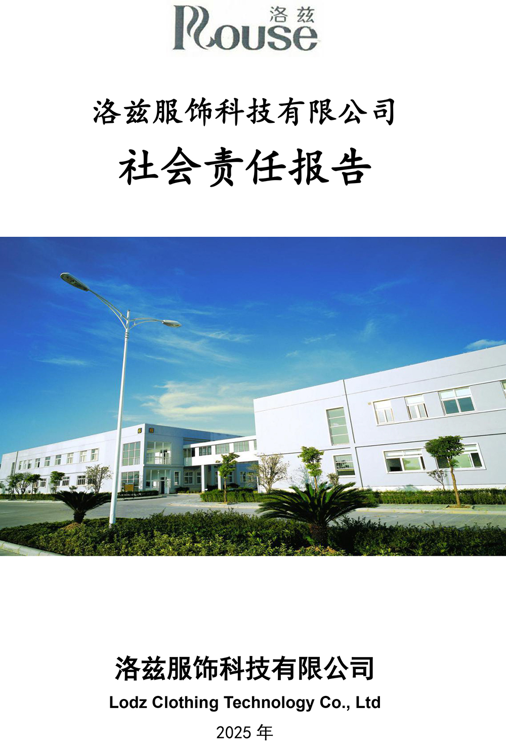 社會(huì)責(zé)任報(bào)告-1.jpg