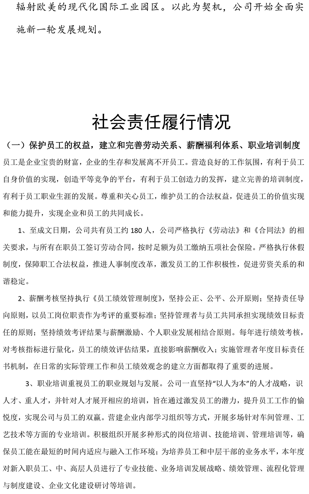 社會(huì)責(zé)任報(bào)告-6.jpg