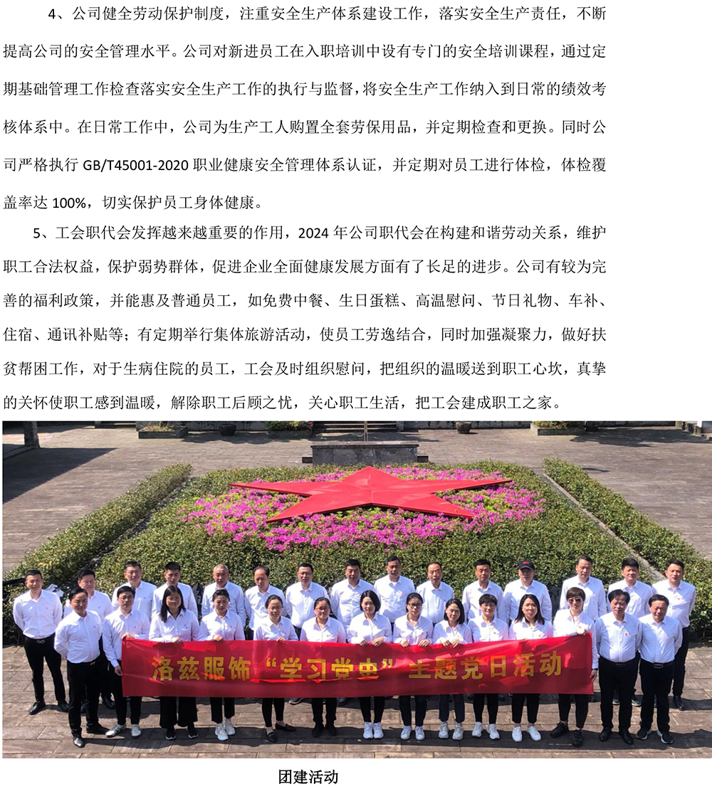 社會(huì)責(zé)任報(bào)告-7.jpg