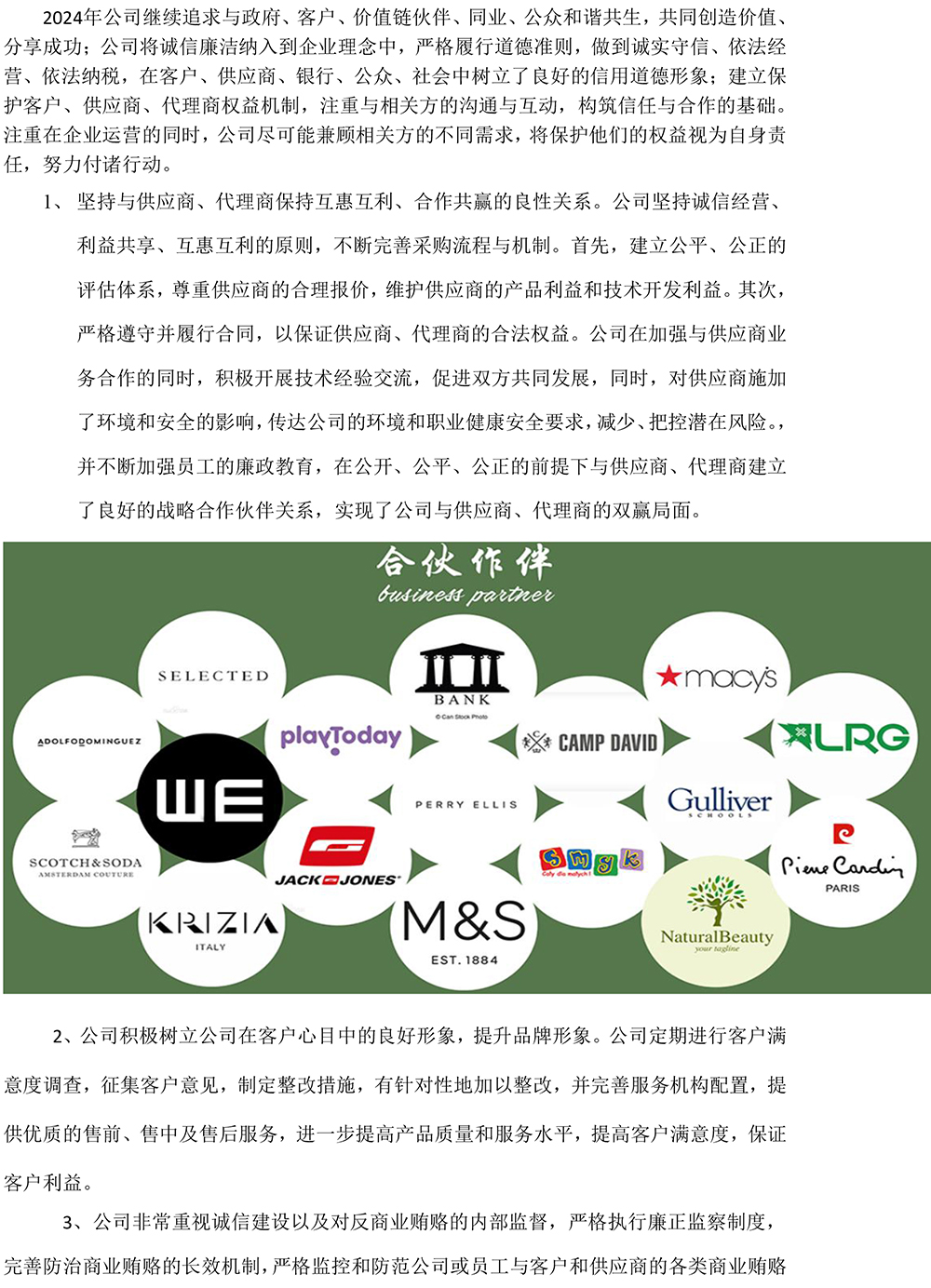 社會(huì)責(zé)任報(bào)告-9.jpg