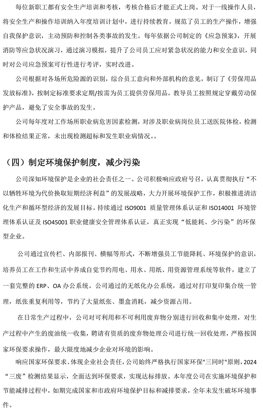 社會(huì)責(zé)任報(bào)告-11.jpg